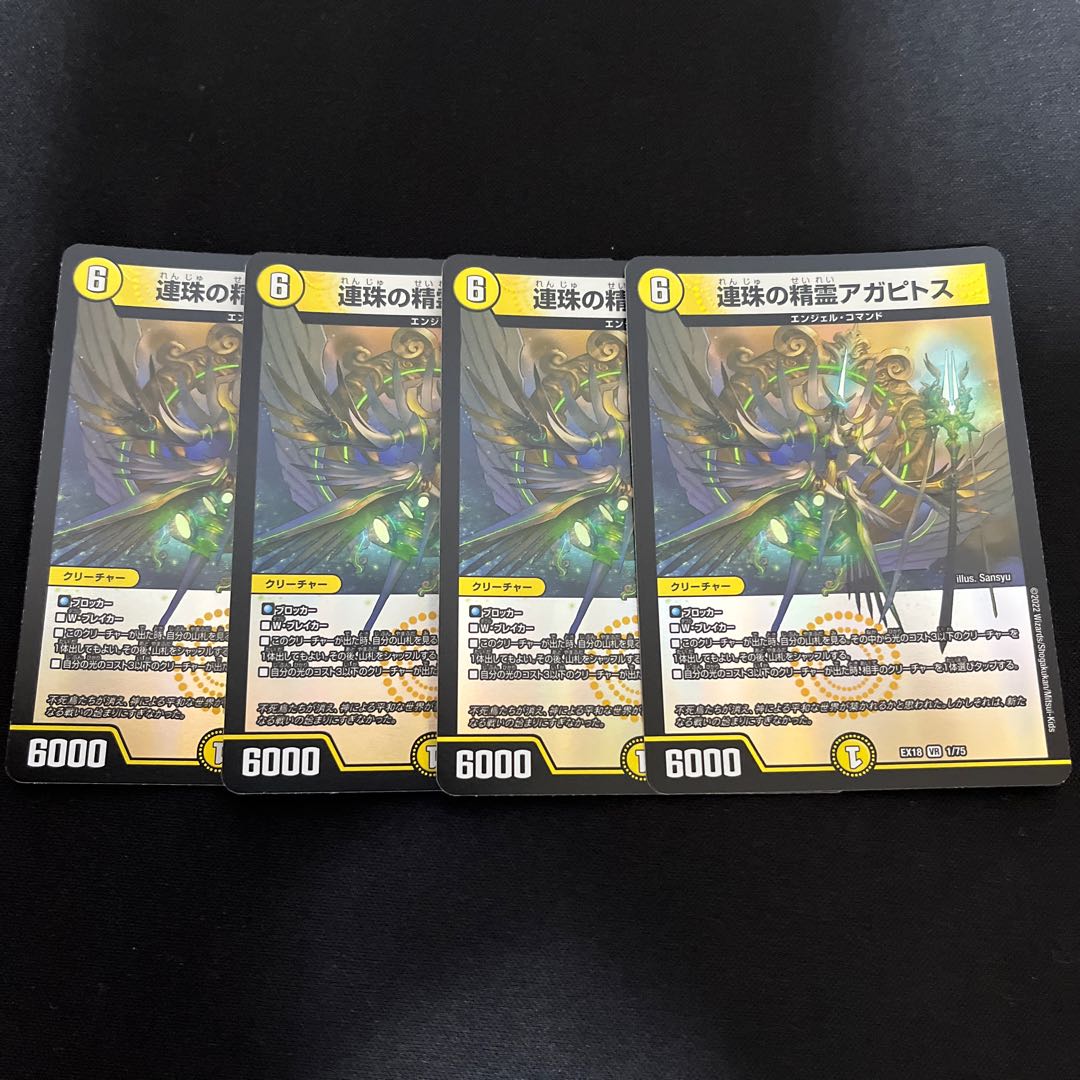 連珠の精霊アガピトス VR 1/75