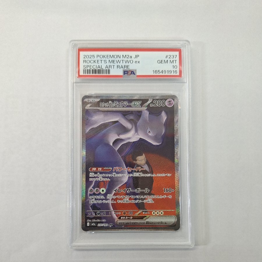 [PSA10] Team Rocket's Mewtwoex SAR 237/193 1枚