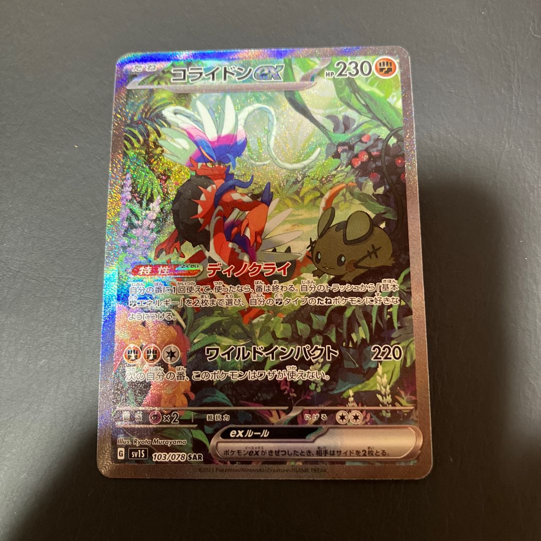 Condition: B Pokemon Koraydon ex sar 1枚