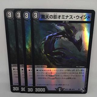 Black Heavenly Shadow Ominous Wind (Adrenaline Ver.) C-foil 60/74