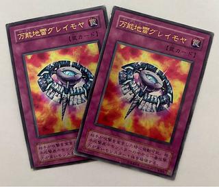 遊戯王　万能地雷グレイモヤ　ウルトラレア Yahoo!オークション - 遊戯王 初期 万能地雷 グレイモヤ