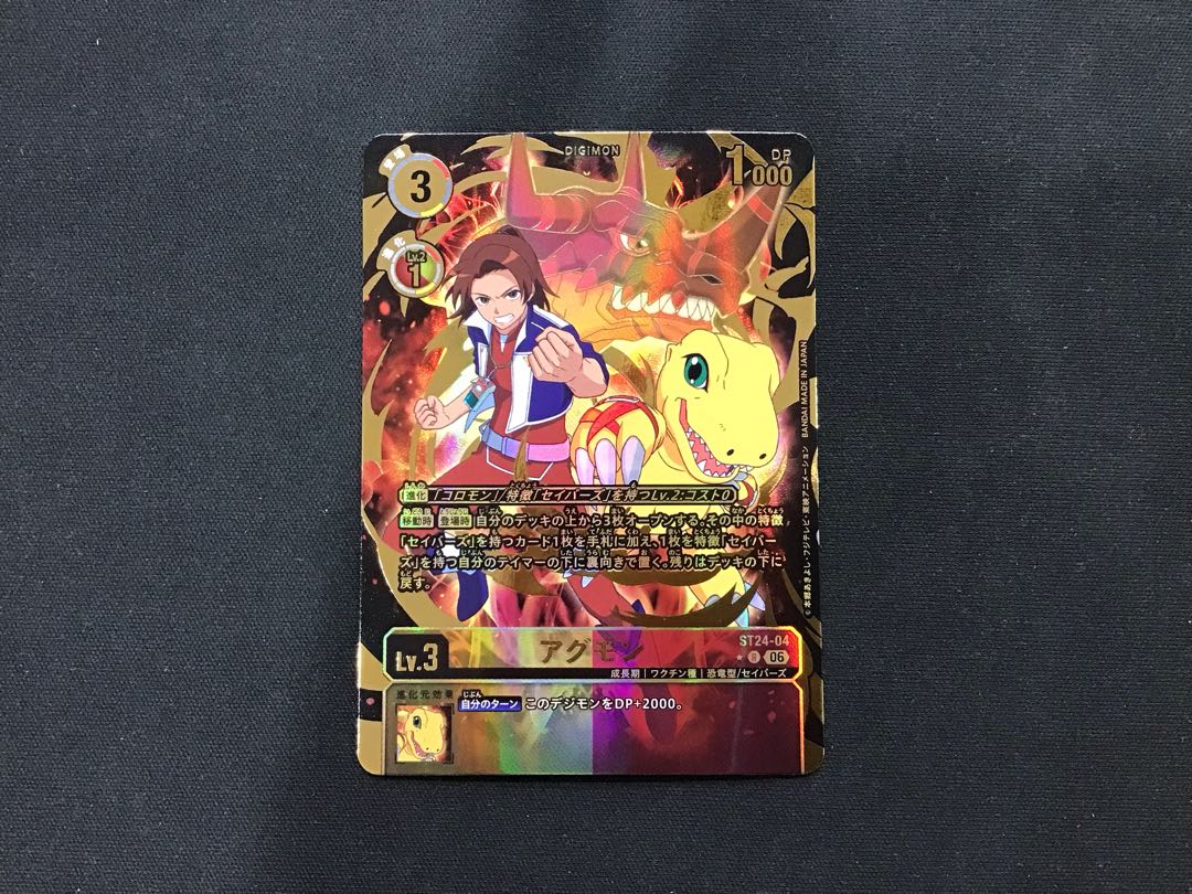 Agumon (ST24-04/rare parallel) 1枚