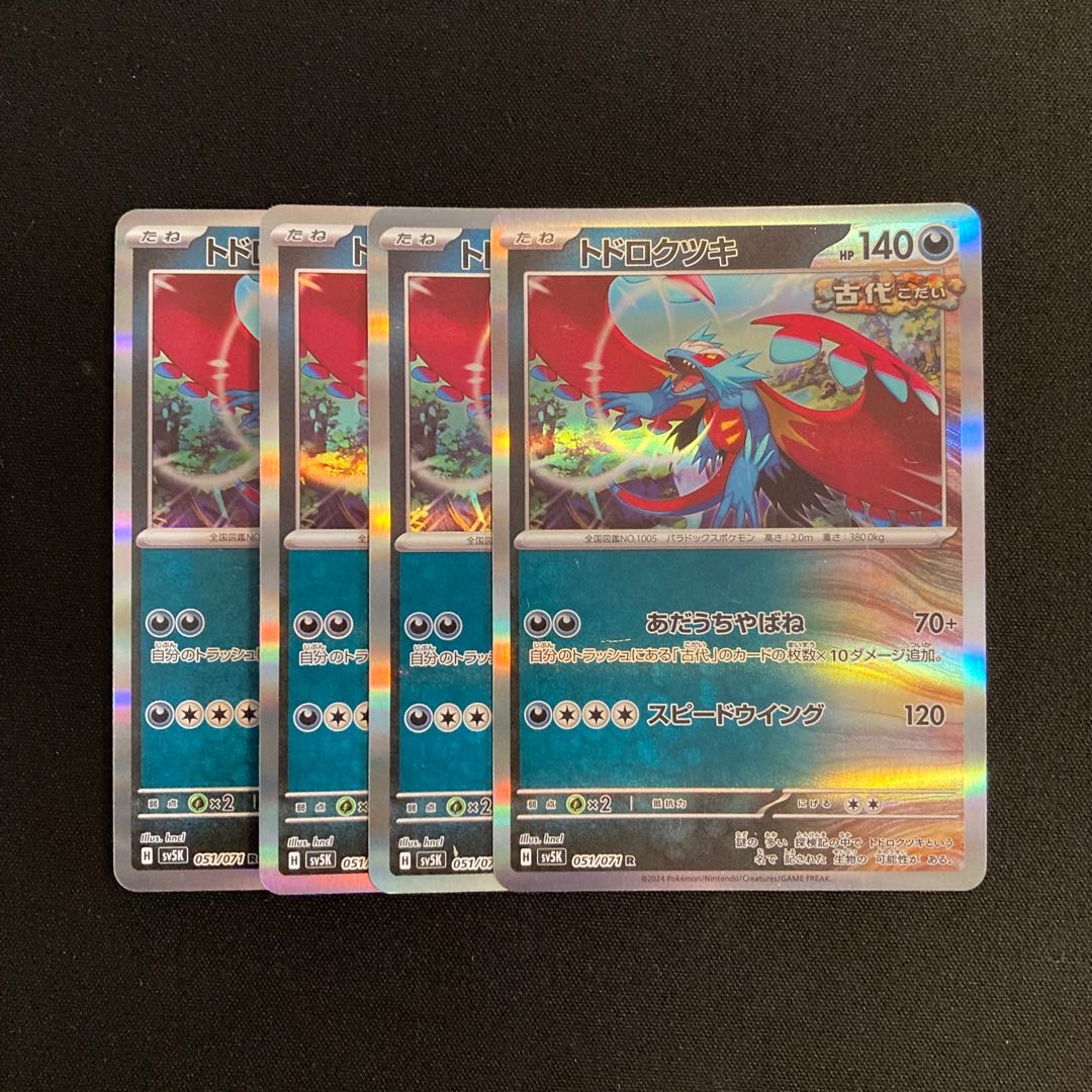 d56 トドロクツキ sv5K R ミラー 4枚セット ポケモン トレトレ