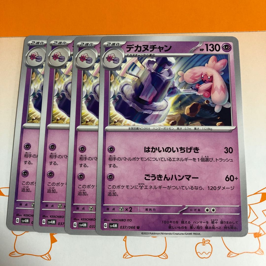 デカヌチャン進化ライン　PSA10、9 進化ライン デカヌチャン U 037/066の通販 マキマキ（483974320） | magi