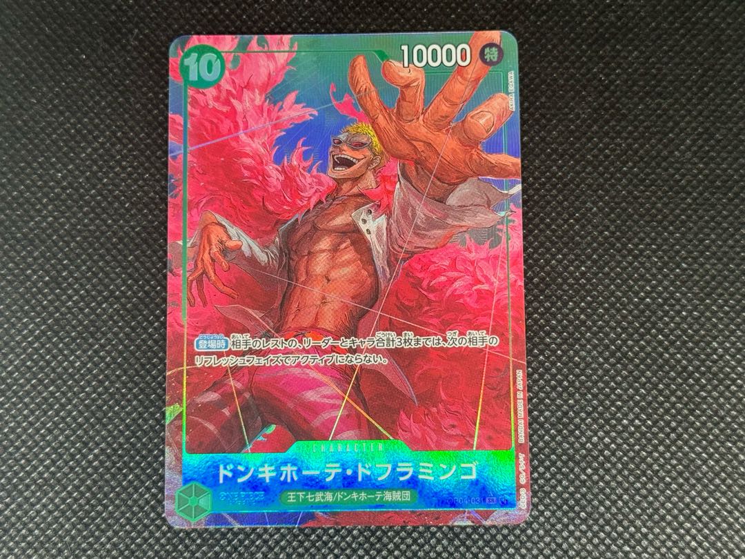 Don Quixote Doflamingo (Parallel)(PRB) P-SR OP04-031 1枚