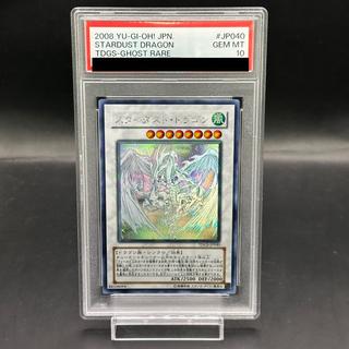 【PSA10】スターダスト・ドラゴン