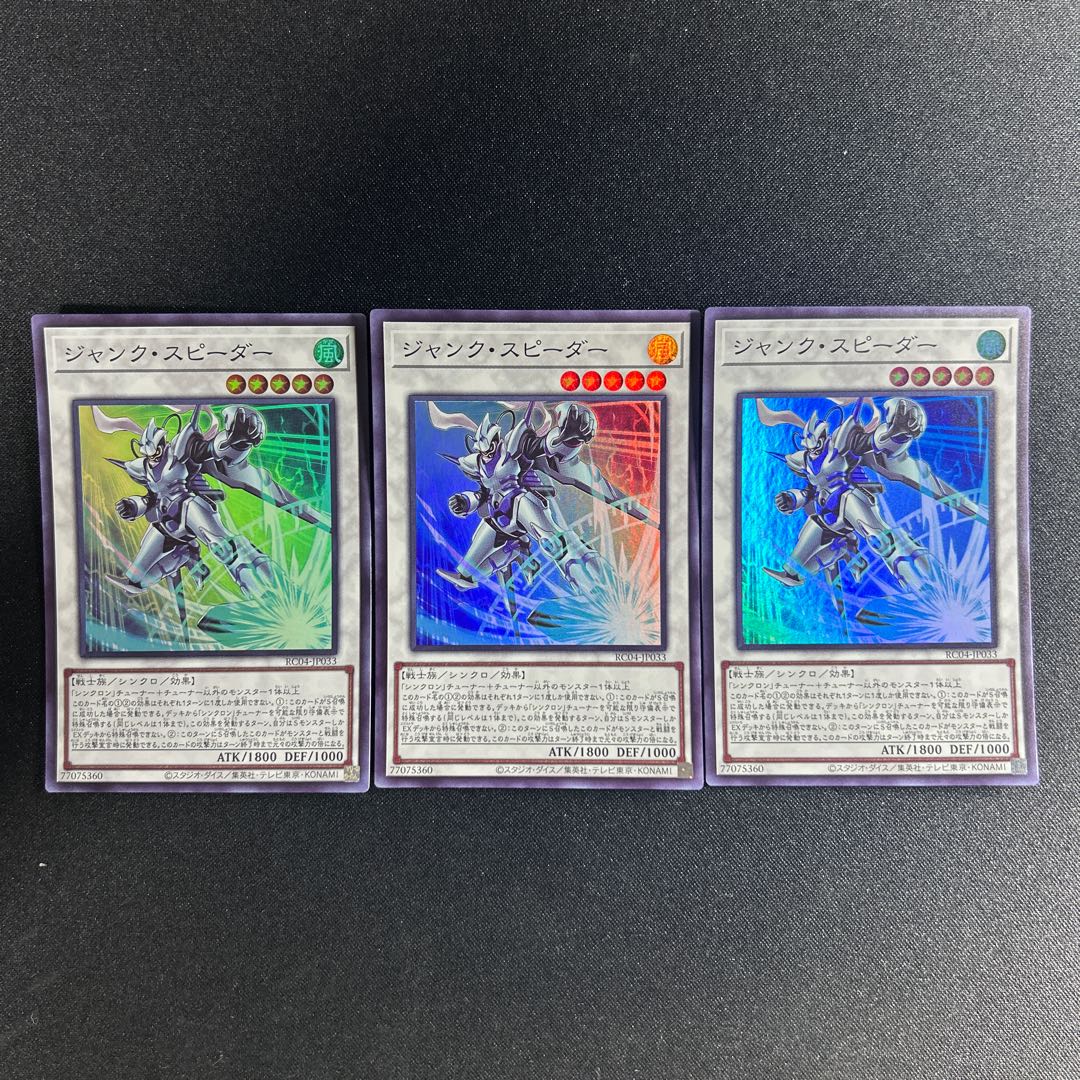 875 ジャンク・スピーダー スーパーレア JP033 1枚