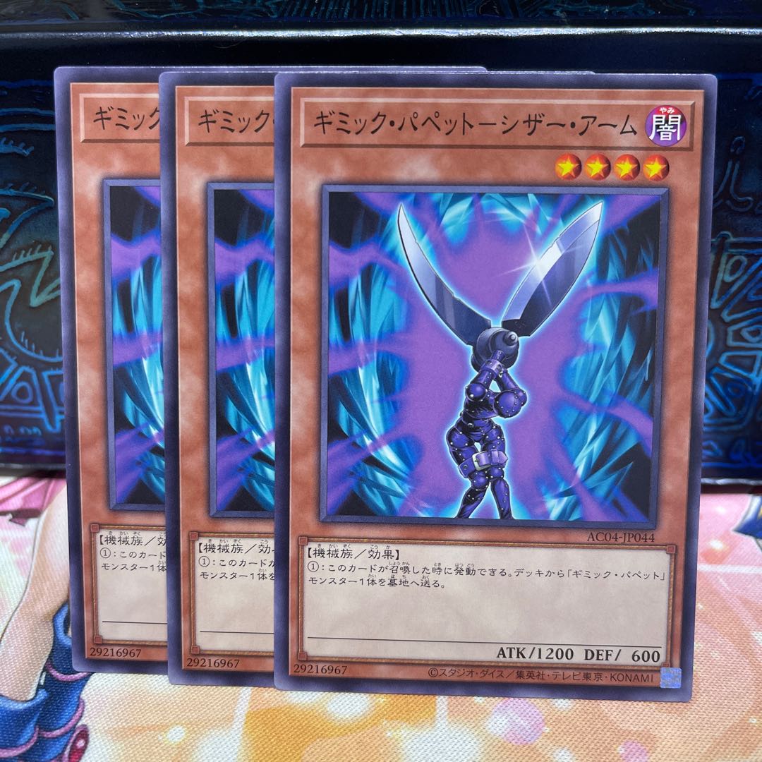 Gimmick Puppet - Scissor Arm Normal AC04-JP044