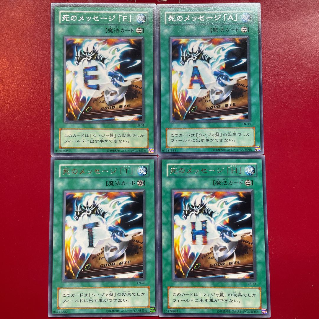 遊戯王 死のメッセージ「E」死のメッセージ「A」死のメッセージ「T」死のメッセージ「H」【LN】レア 字レア セット 1枚