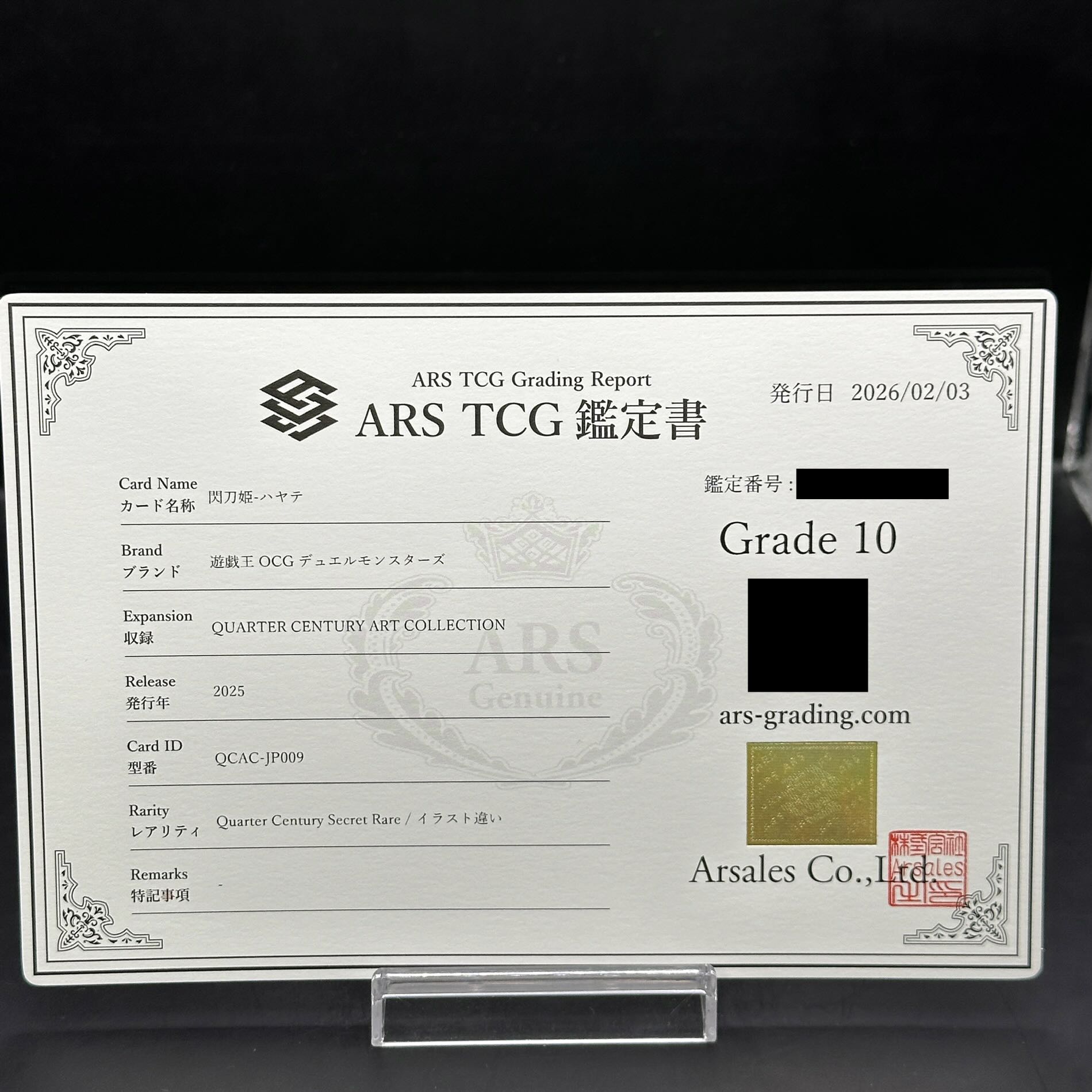 【ARS10】 閃刀姫ハヤテ (絵違い) [25th] {QCAC-JP009} 1枚