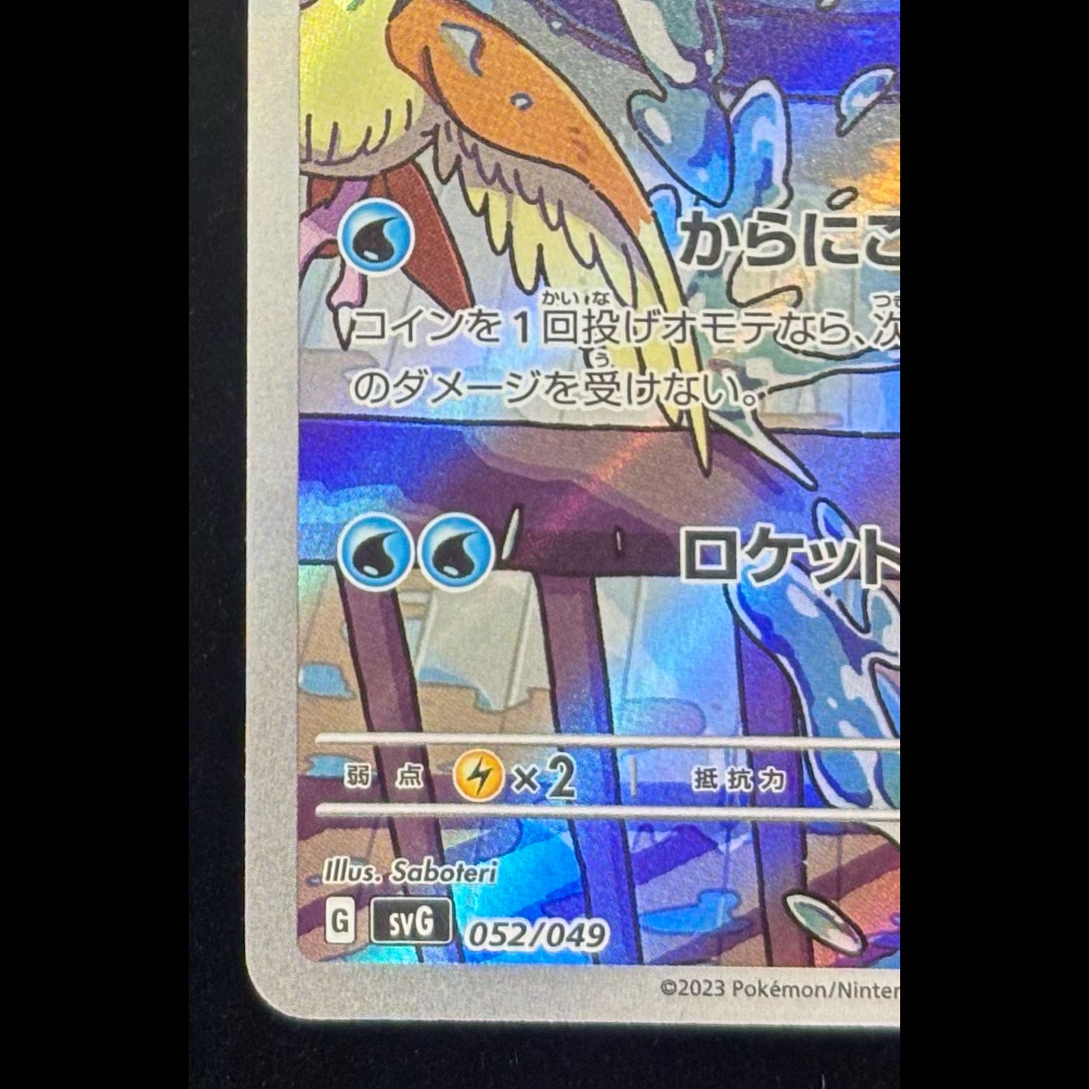 Squirtle (AR Version) S-TD 052/049 1枚