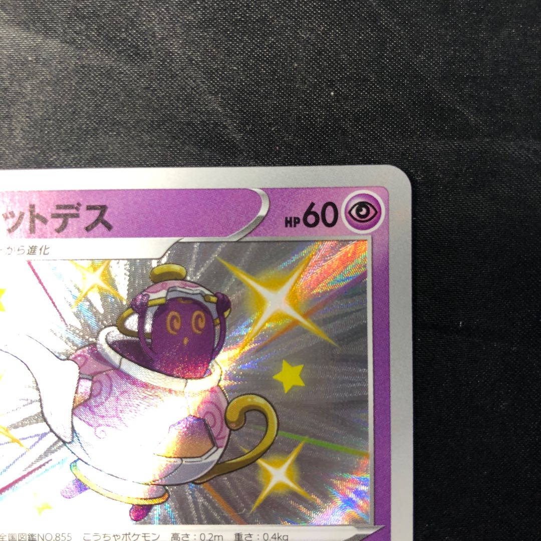 ポットデス S 252/190 1枚