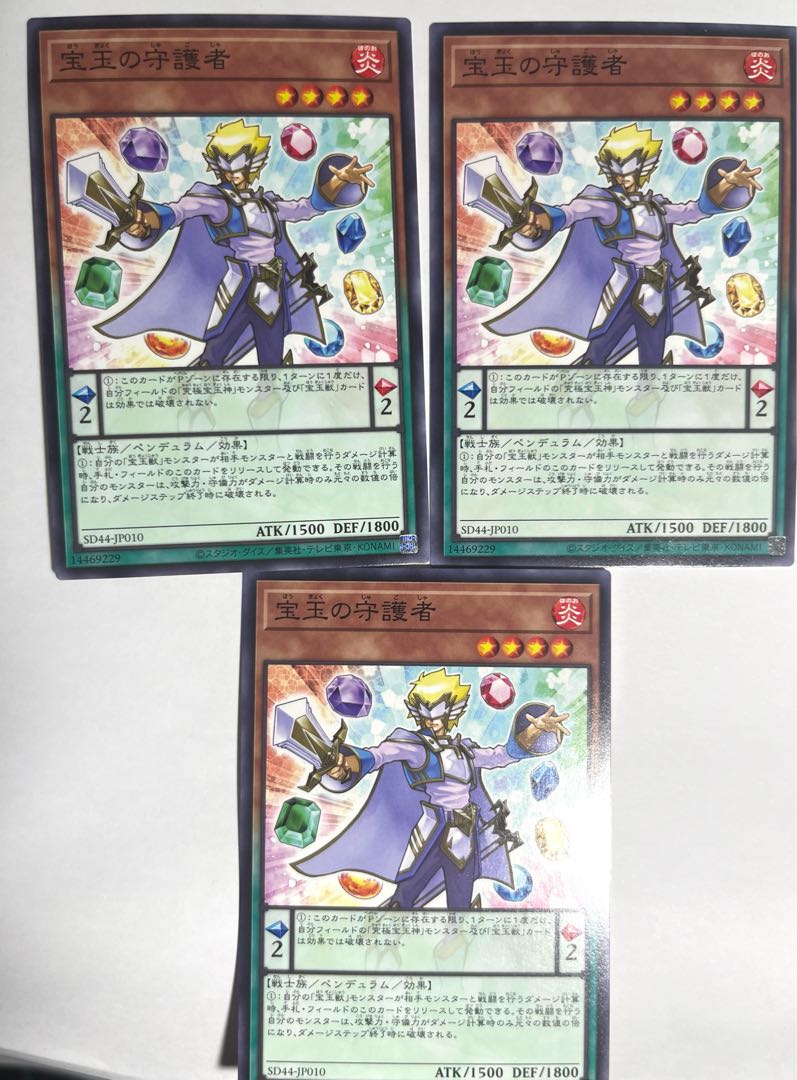 宝玉の守護者【ノーマル】JP010