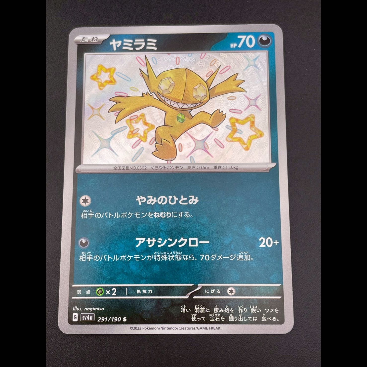 Used] Sableyes4a D 291/190 High Class Pack Shiny Star V Pokémon Card Trekkie 1枚