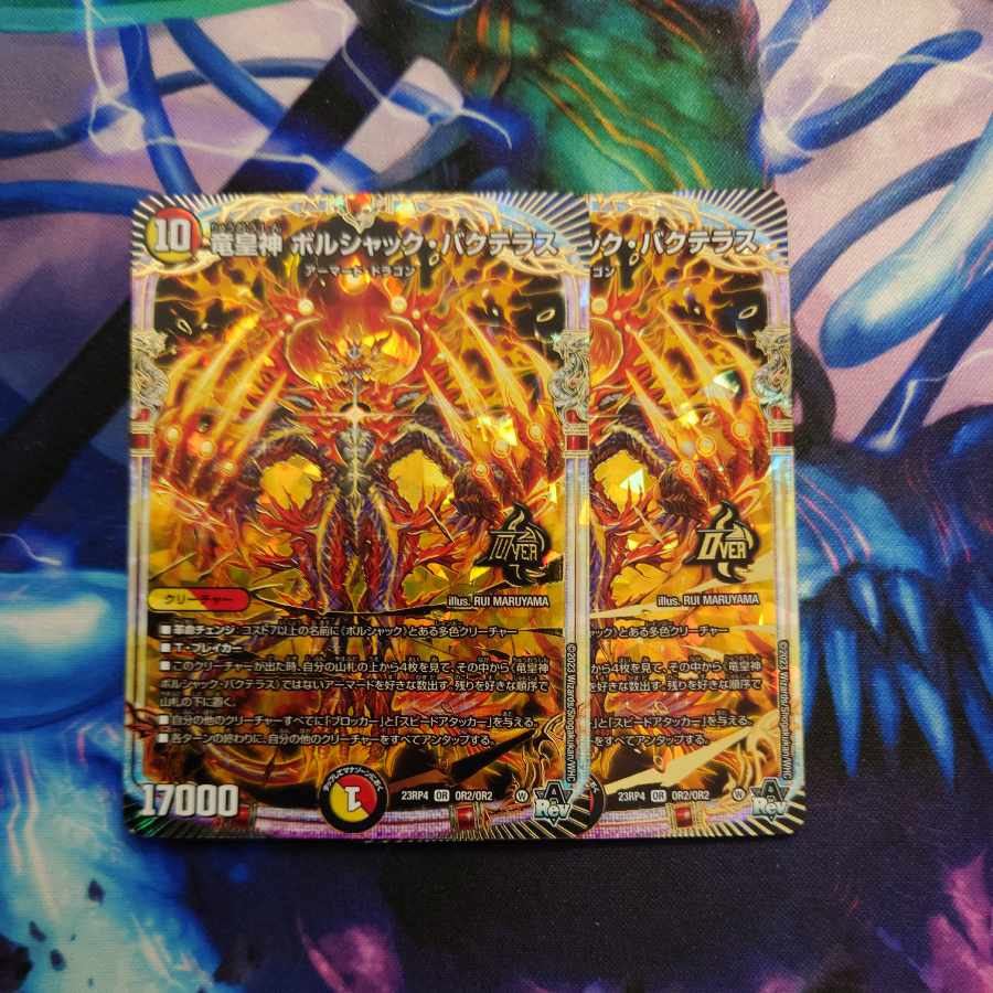 竜皇神 ボルシャック・バクテラス OR OR2/OR2