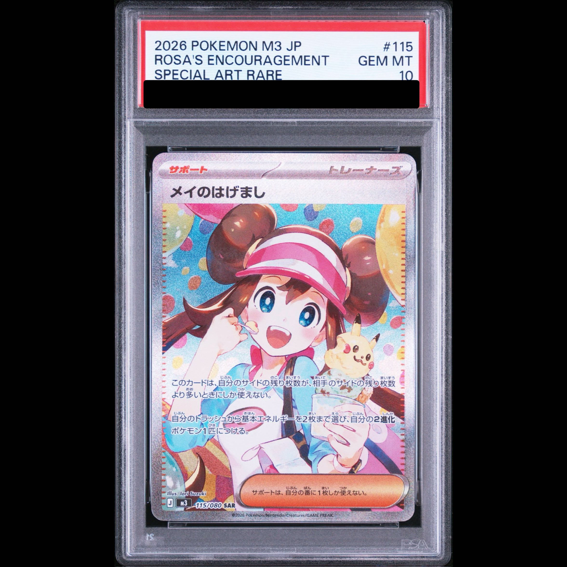 【PSA10】メイのはげまし SAR 115/080 1枚