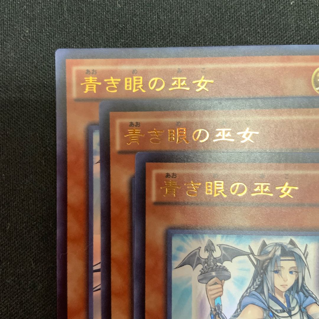 青き眼の巫女 ウルトラレア JP110