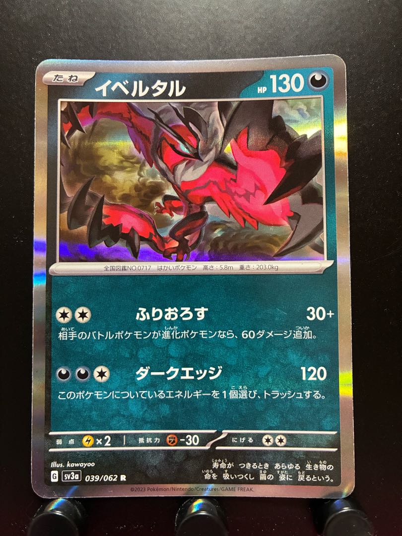 【楽々堂】ポケカ イベルタル
