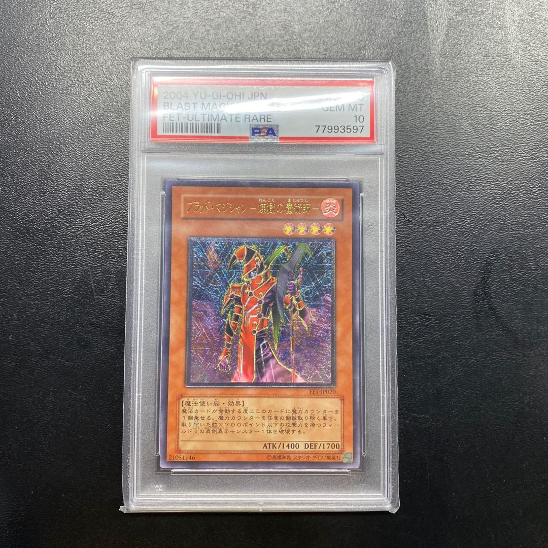 PSA10】ブラッド・マジシャンー煉獄の魔術師ー【レリーフ】{FET PSA10】ブラッド・マジシャンー煉獄の魔術師ー【レリーフ】{FET