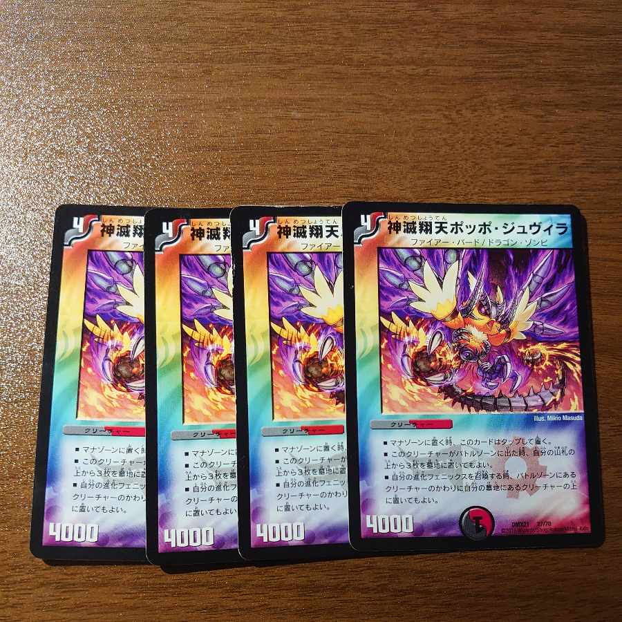 Shenzetsu Xiangtian Pidgey Juvila 27/70