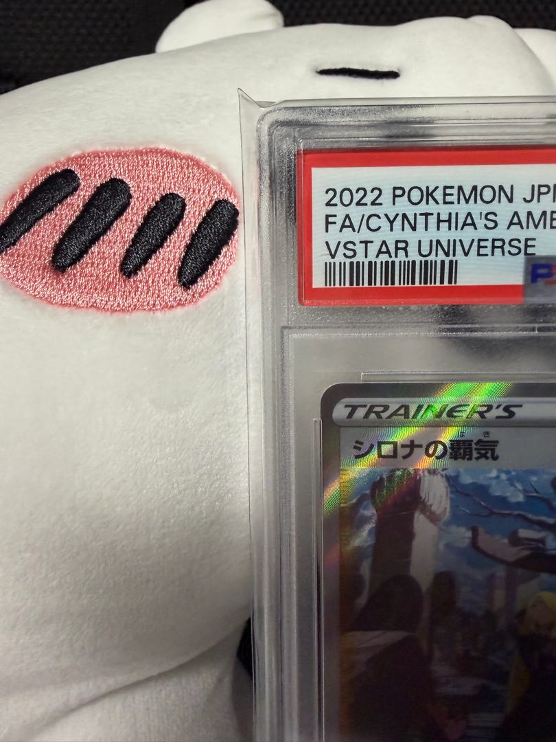 【PSA10】シロナの覇気 SAR 239/172 1枚