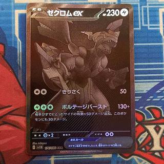 ゼクロムex」の激安通販 | magi