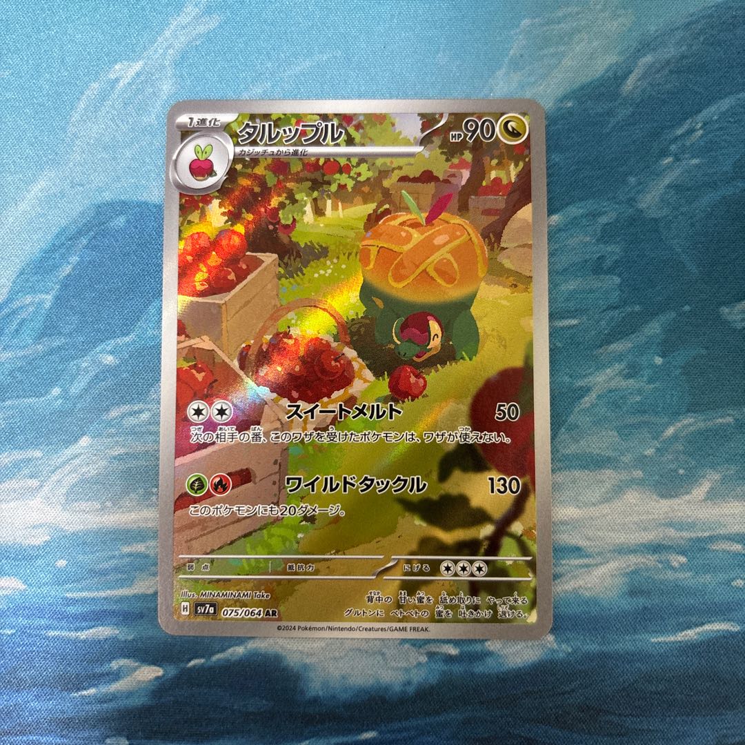 ポケカ タルップル AR