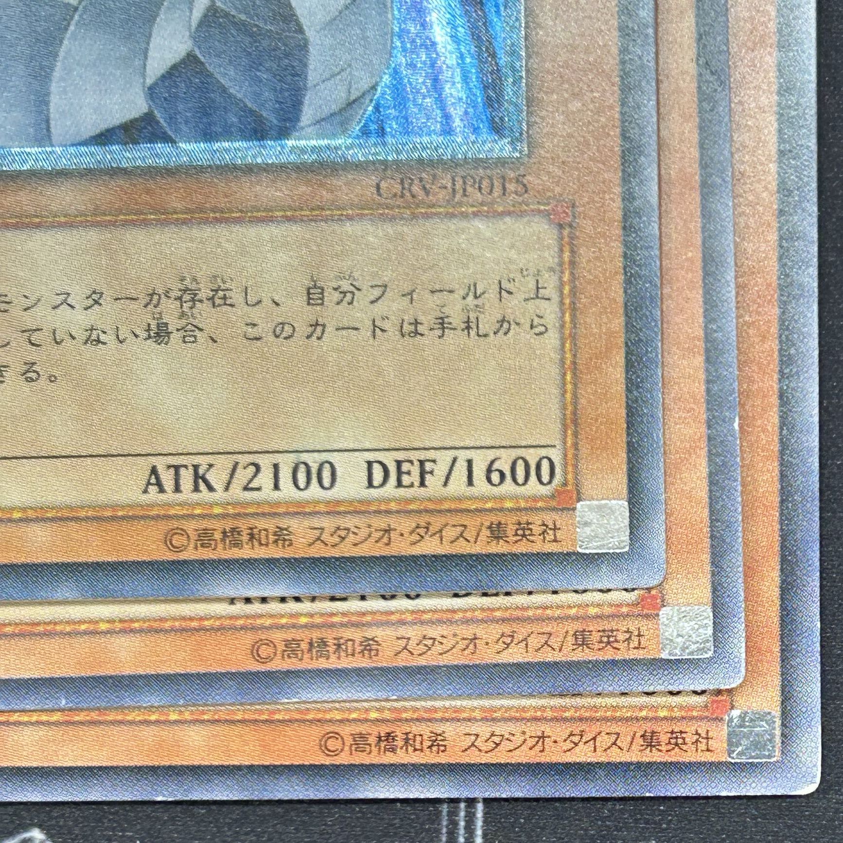 〔イタミ有〕遊戯王OCG サイバー・ドラゴン アルティメットレア 3枚セット CRV-JP015【37-0906-08M6】