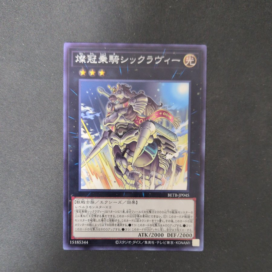 Shining Crown Mount: Shikuravi—Normal Rare—BETB-JP045 1枚