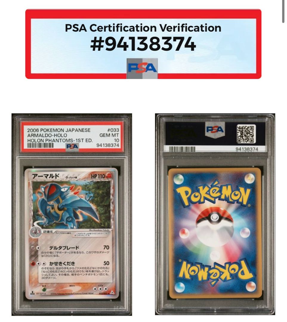 【PSA10】ポケカ　PSA10 デルタ種　アーマルド