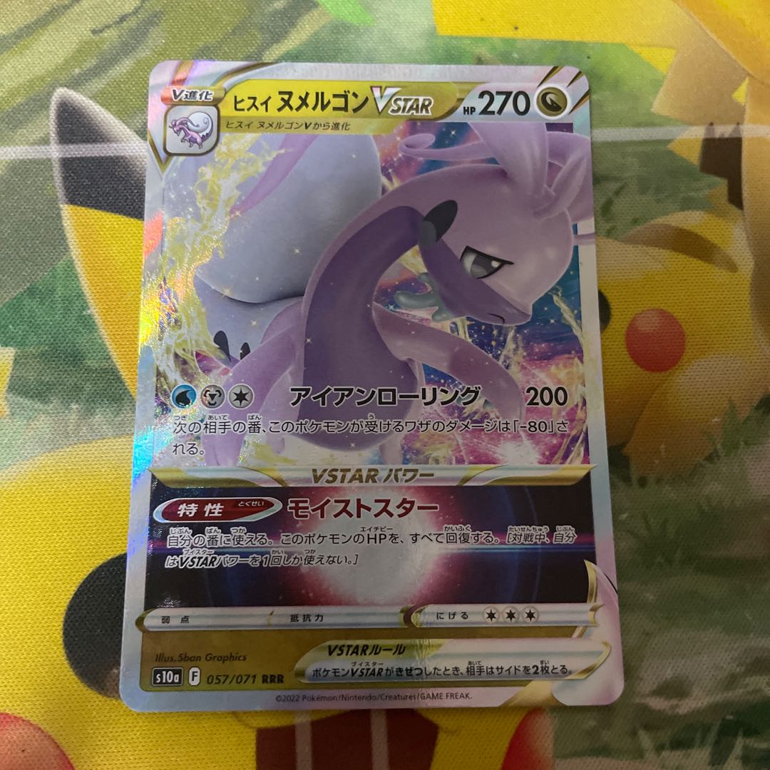 ヒスイヌメルゴンVSTAR RRR 057/071 1枚