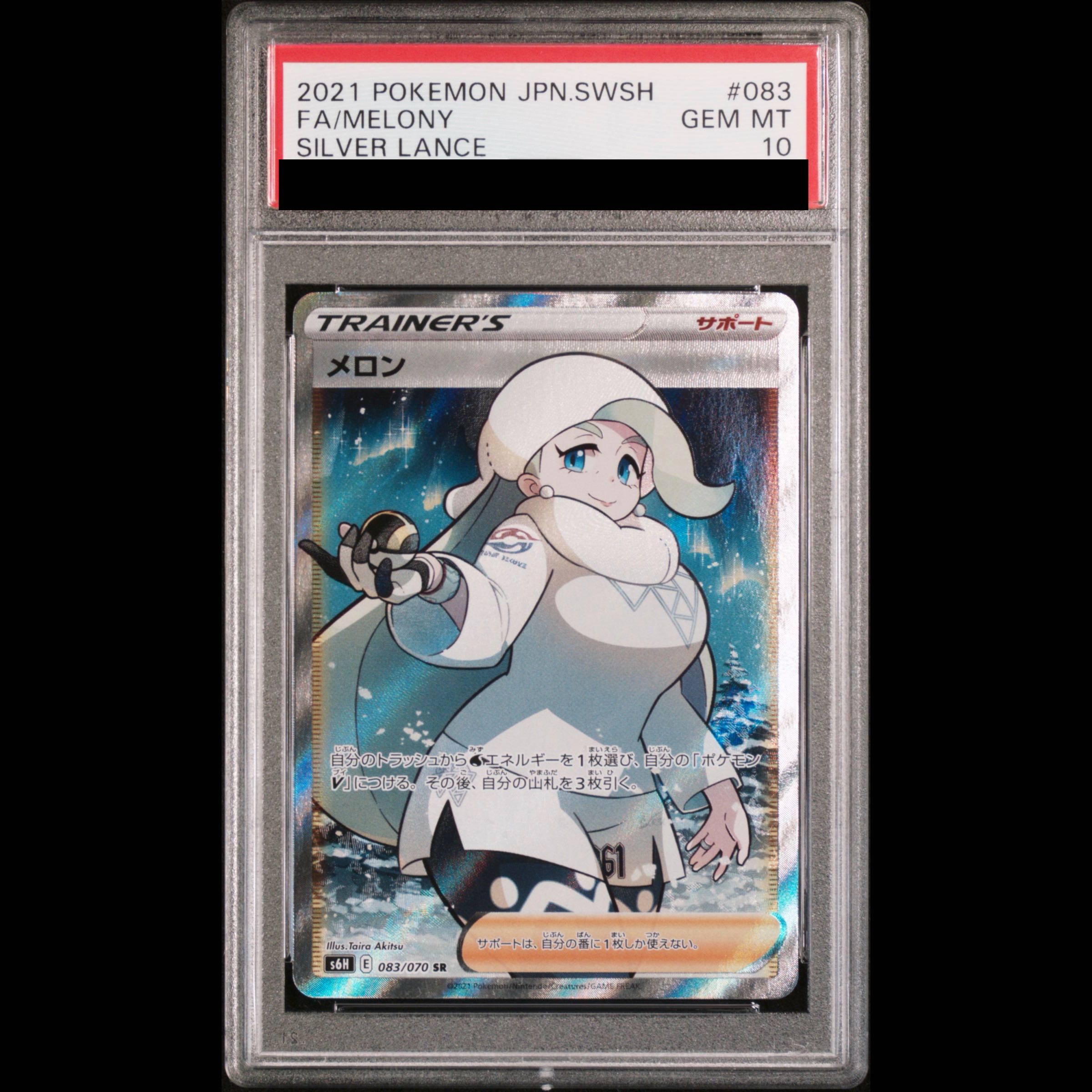 【PSA10】メロン SR 083/070 1枚