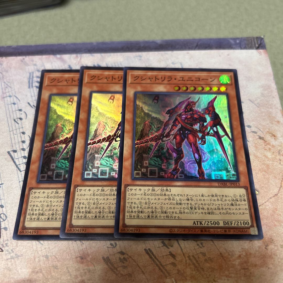 Kushatrira Unicorn Super Rare JP013 3枚