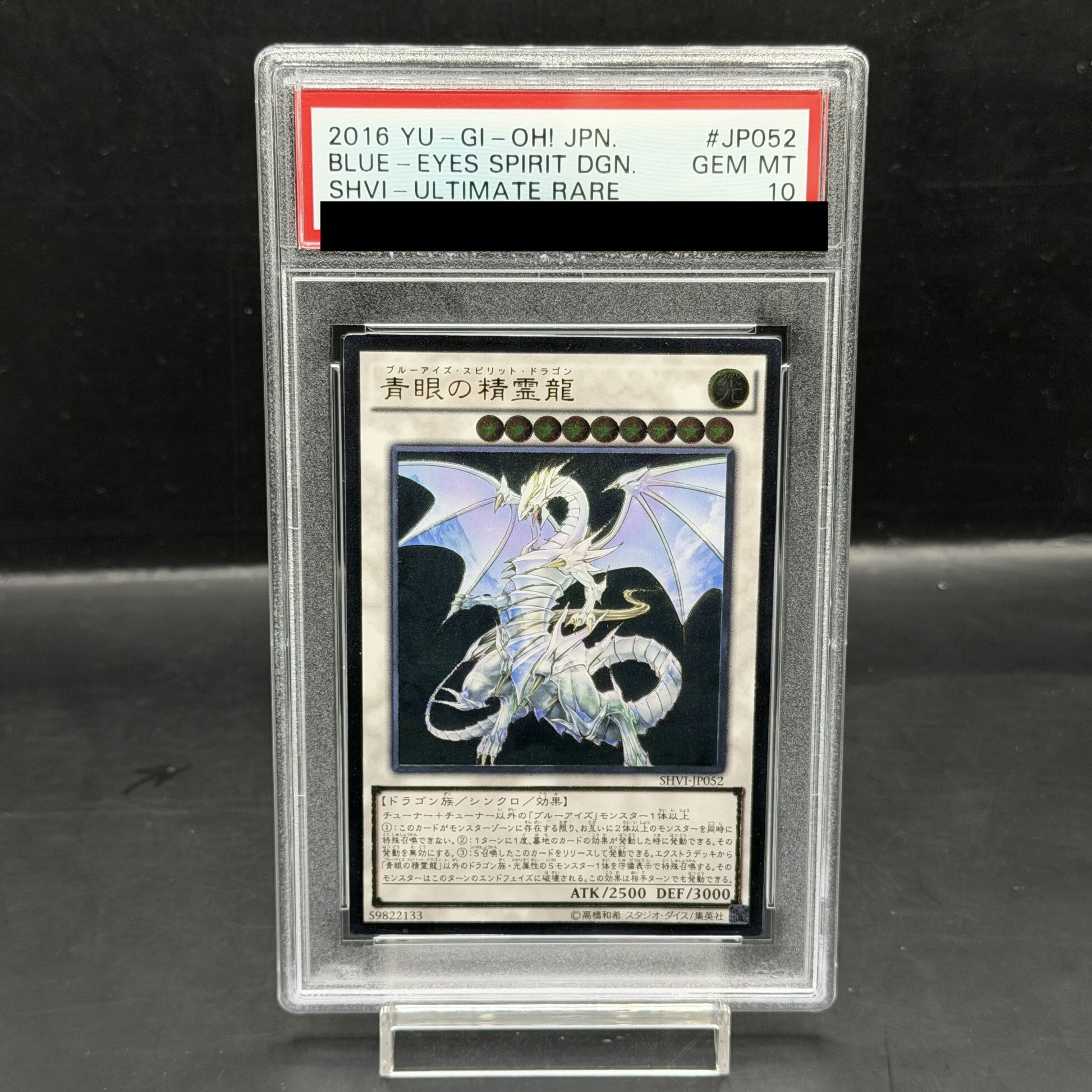 【PSA10】青眼の精霊龍 [レリーフ] {SHVI-JP052} 1枚