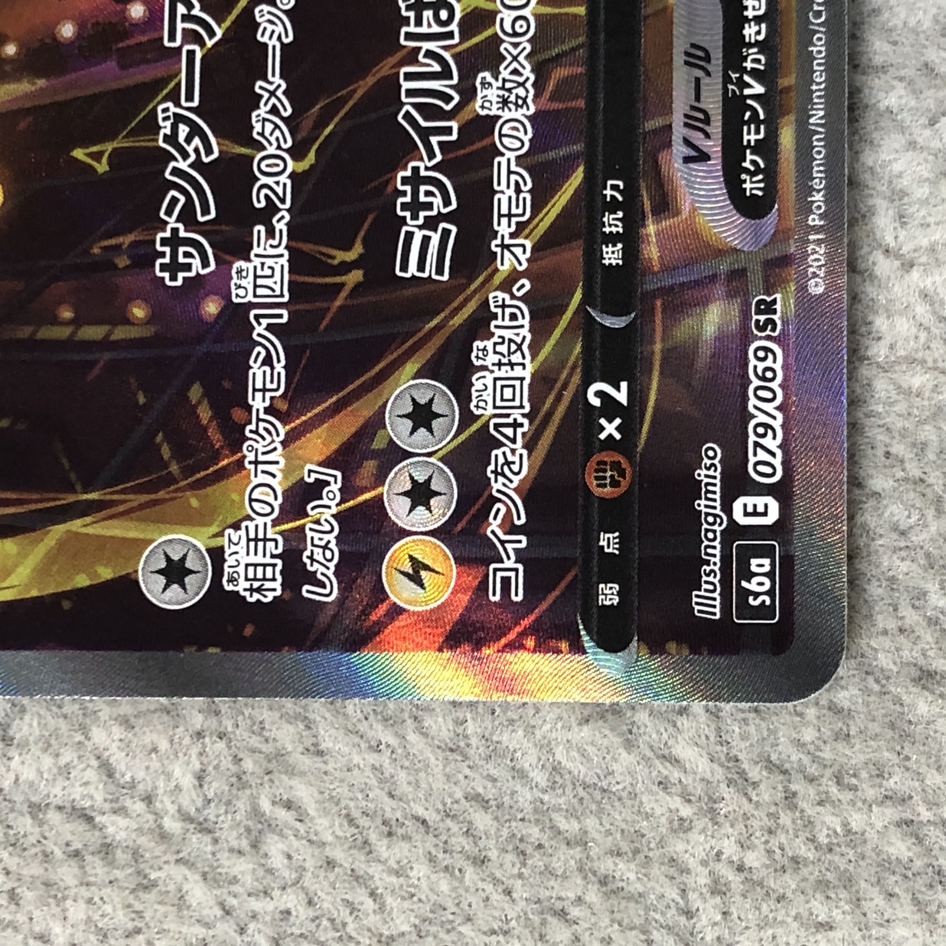 サンダースV SR 079/069 1枚
