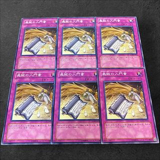 a574【遊戯王】義賊の入門書　6枚セット