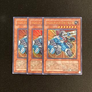 はねぺん様専用 o86 マシンナーズ・フォートレス ウルトラレア 3枚セット 遊戯王 トレトレ