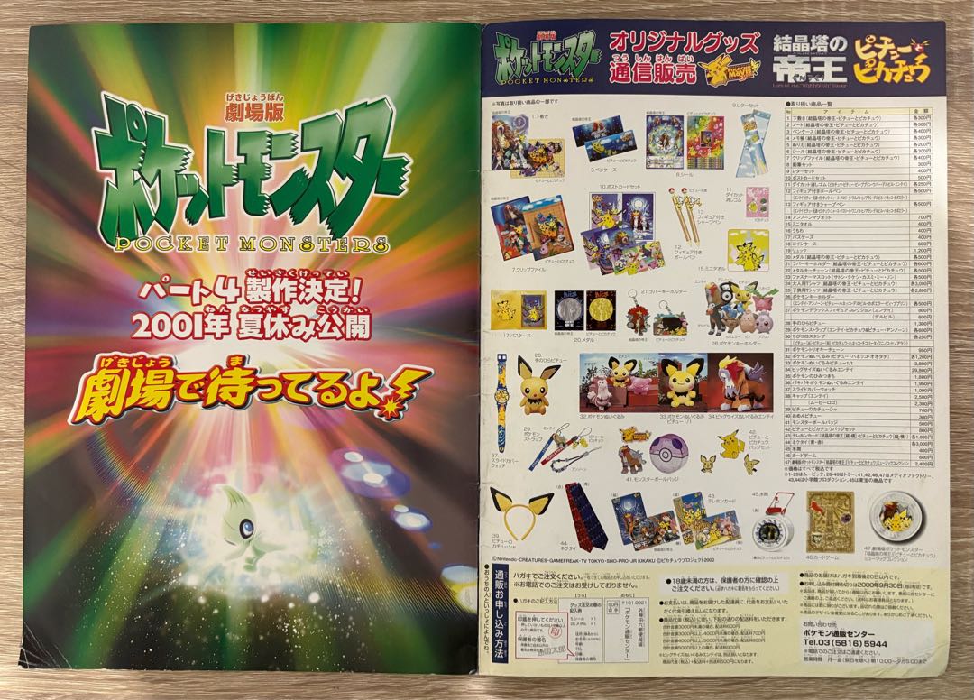 Champion Road 2000 (coins) & World Hobby Fair (unopened pack) set 8枚