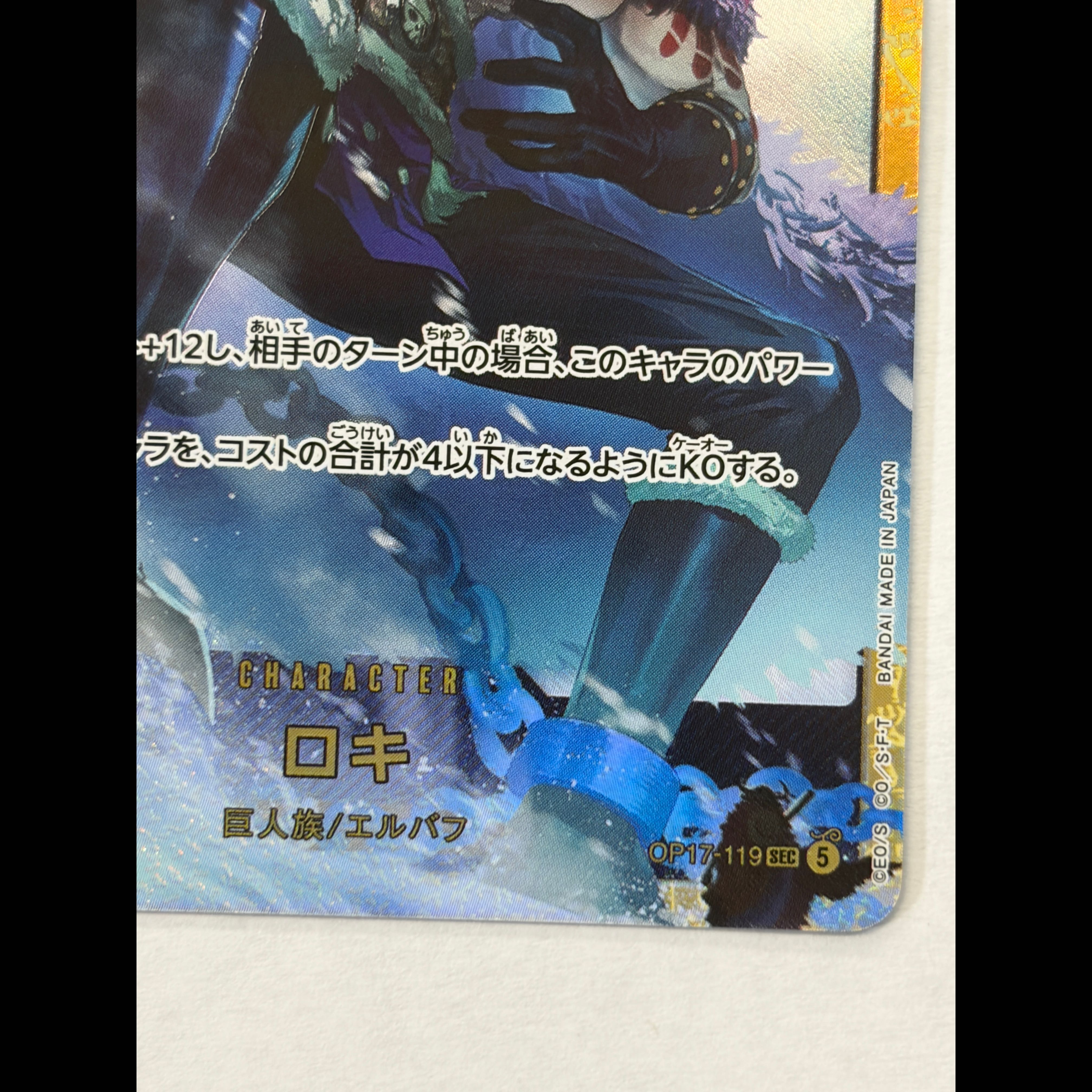 ② Loki SEC OP17-119 1枚