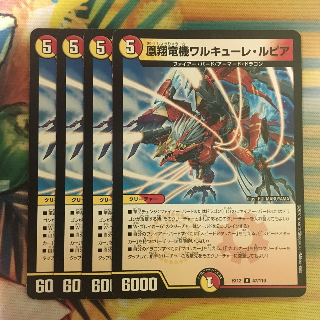 凰翔竜機ワルキューレ・ルピア R 47/110 1枚