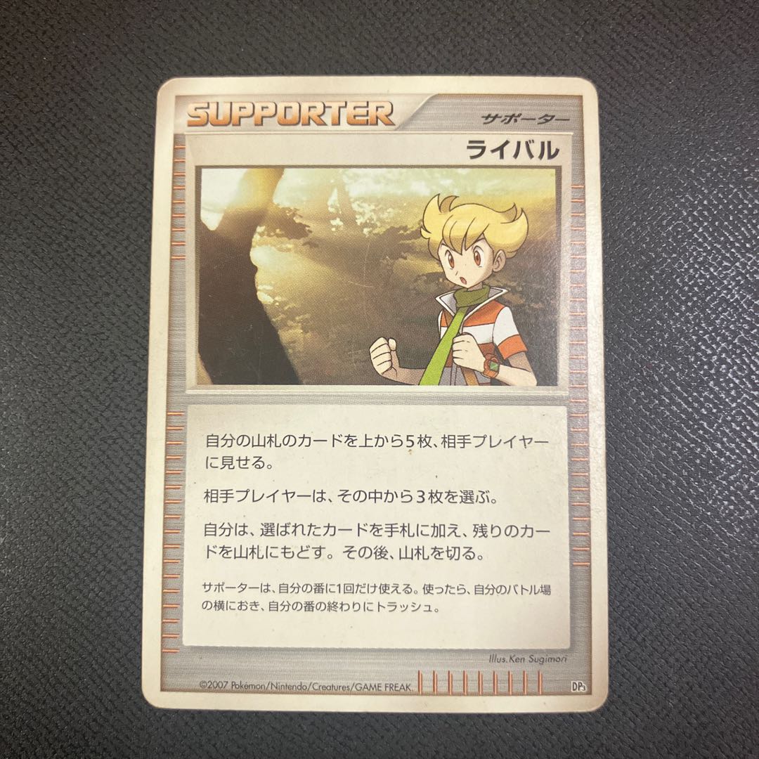 z1 ポケカ　ライバル 1枚