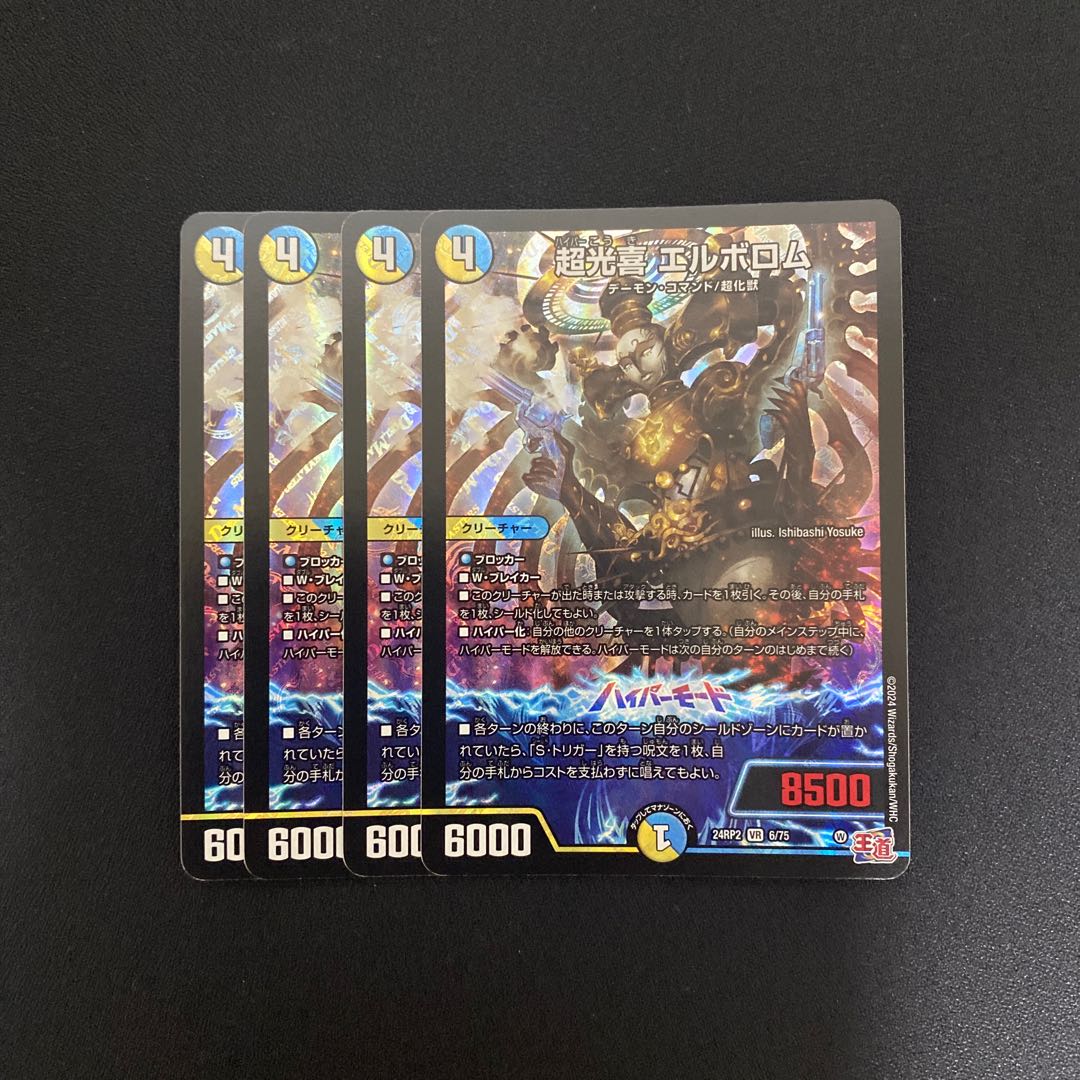 高騰中！ 超光喜 エルボロム VR 6/75