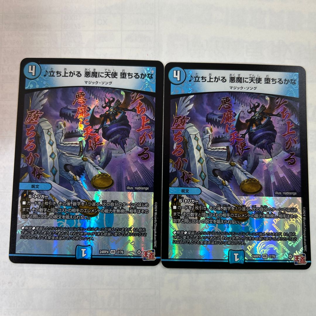 Set of 2 Rising up Darkness, Angel to the Devil, Falling down or not, VR 2/76