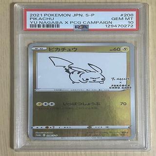 ポケモンカード 長場雄 nagaba ピカチュウ プロモ PSA10 1枚