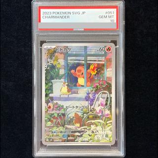 【PSA10】ヒトカゲ(AR仕様) S-TD 051/049 1枚