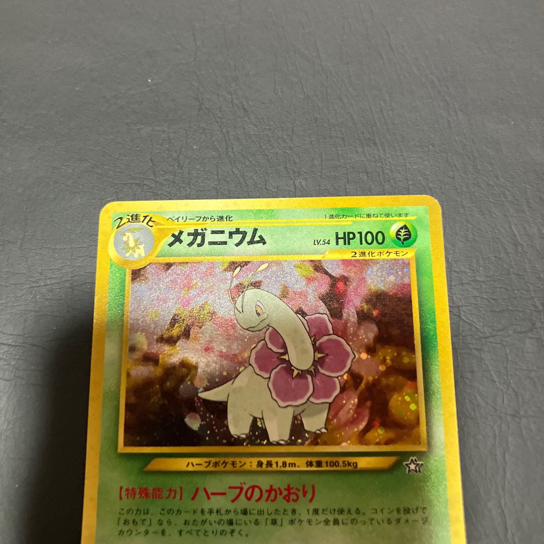 【状態】B ポケカ 旧裏　メガニウム 1枚