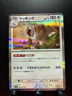 Rakurakudo] Pokeka Slaking