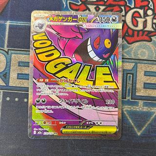 seven (used in legal documents) Mega Gengarex MA 230/193 1枚