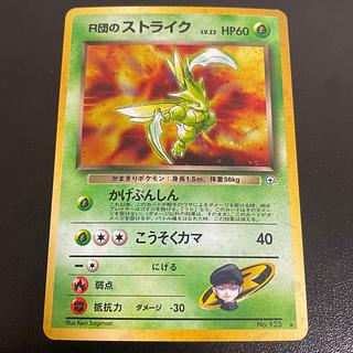 Scyther of the R group