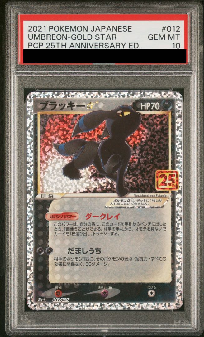 ブラッキー☆(スター) (25th) PROMO PROMO 012/025 1枚